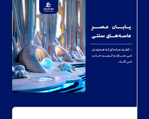 ماسه جاذب دی اکسید کربن