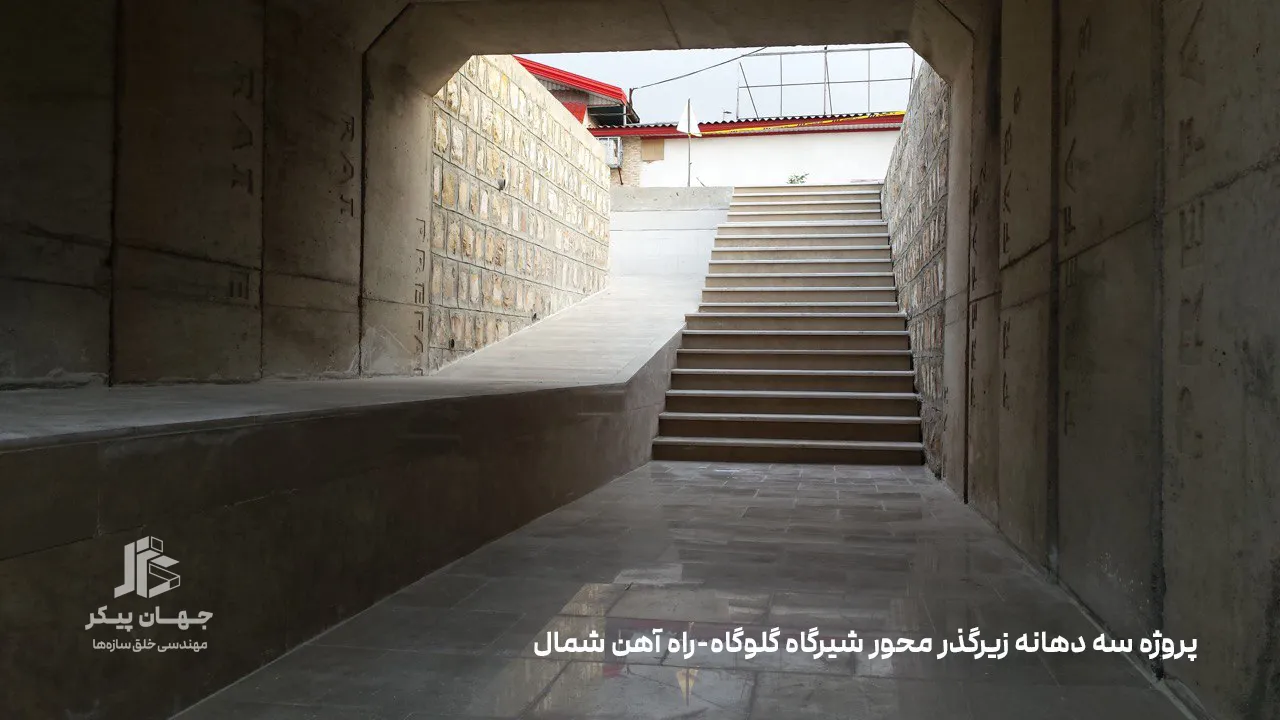 کانال بتنی پیش‌ساخته کالورت