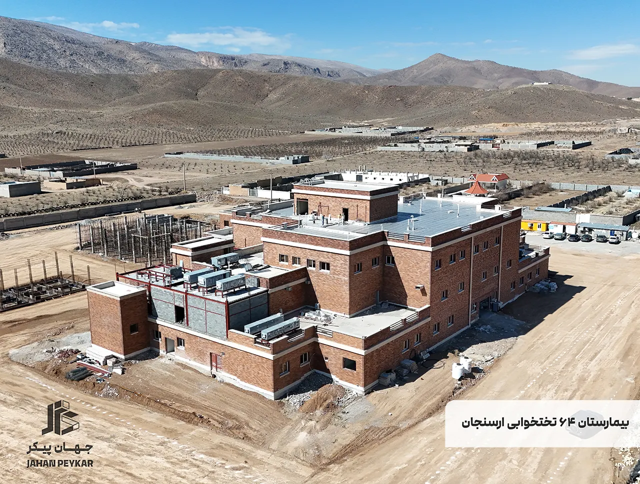 پیمانکاری تا بهره برداری بیمارستان