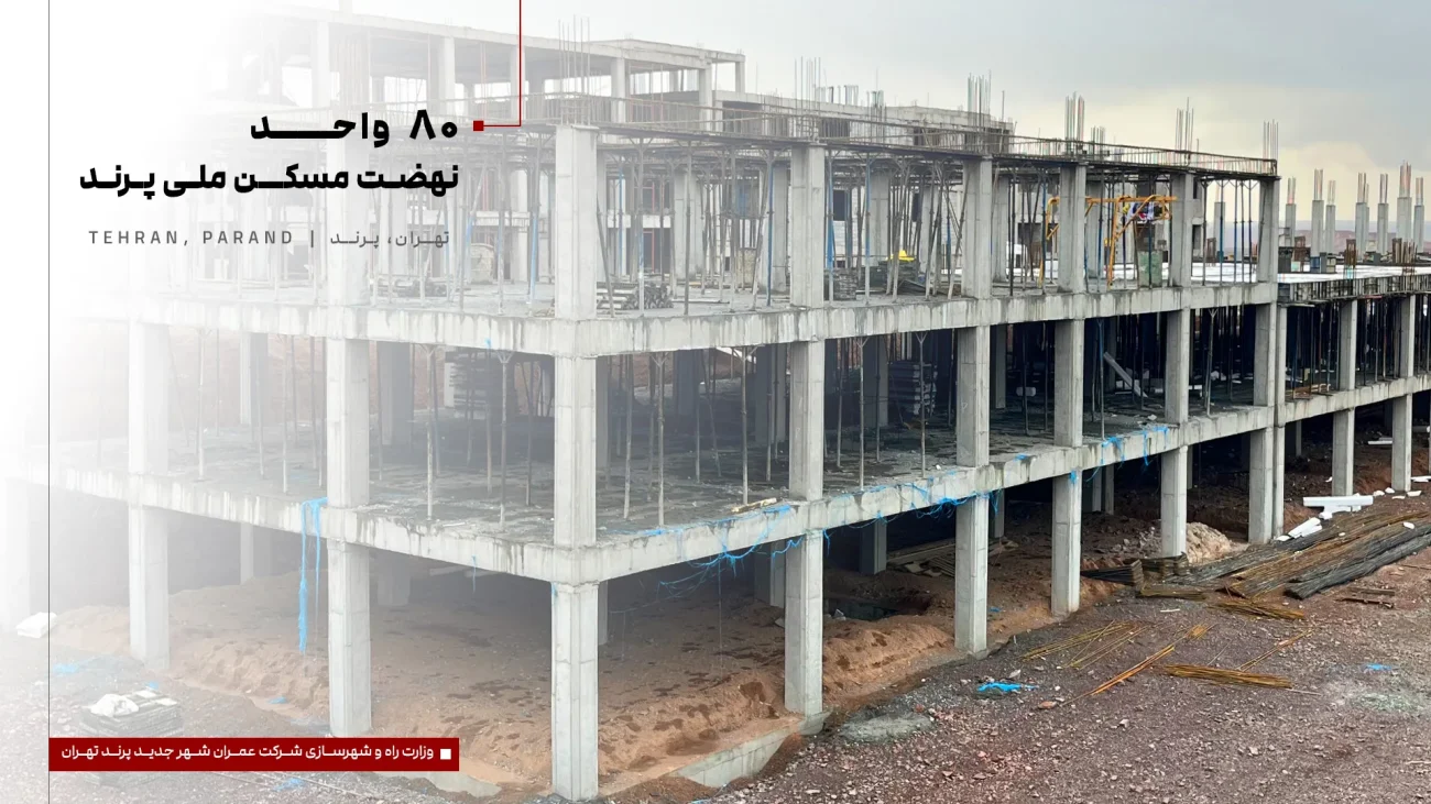 80 واحد نهضت ملی مسکن پرند