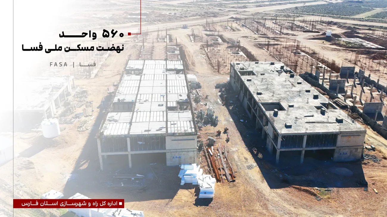 560 واحد نهضت ملی مسکن فسا