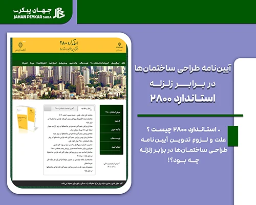 کاور مقاله استاندارد2800
