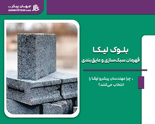 مقاله لیکا