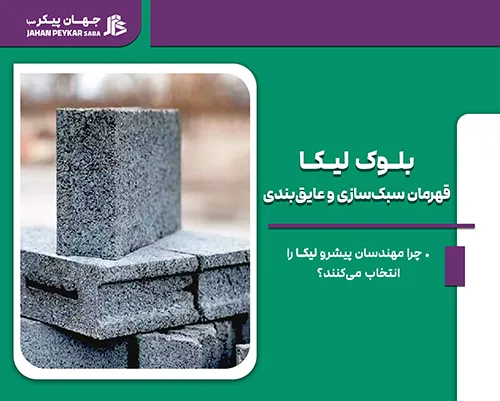 مقاله لیکا