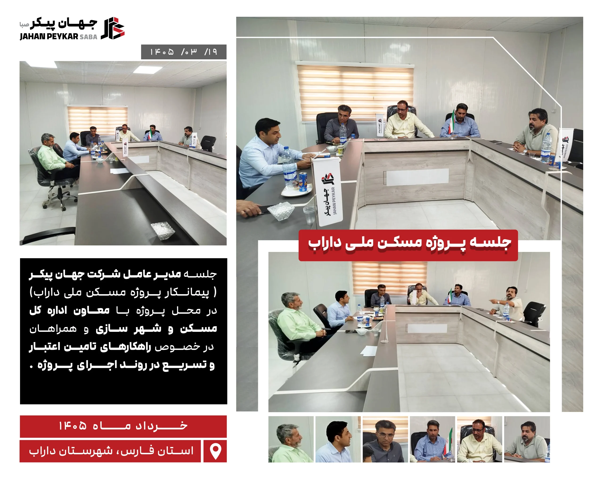 نهضت ملی مسکن داراب