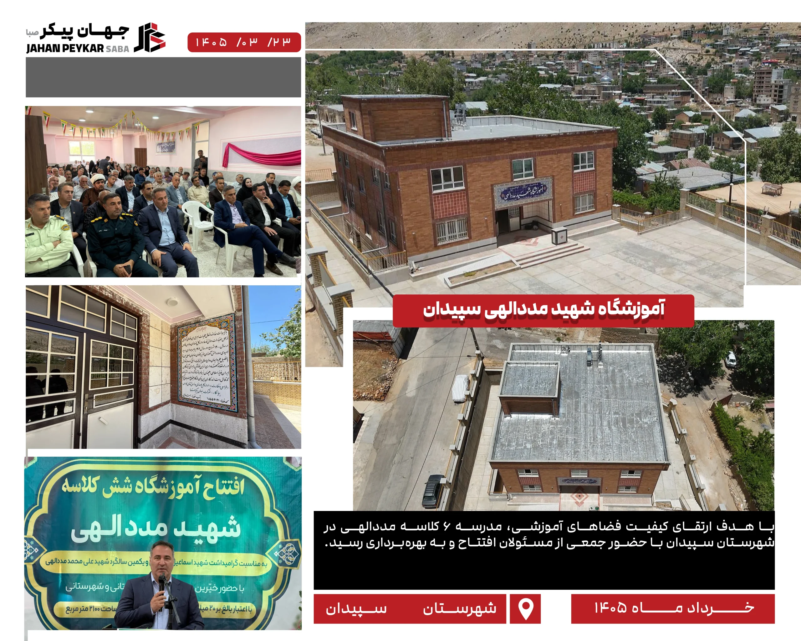 افتتاحیه سپیدان
