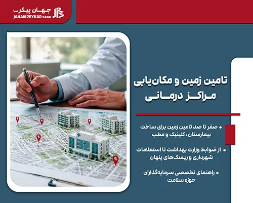 مراکز درمانی